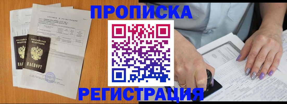 прописка законно в Узловой