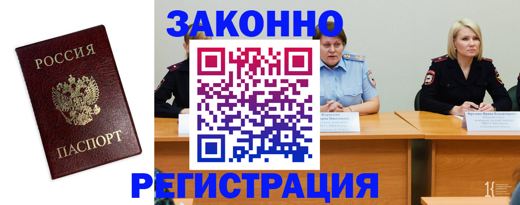 прописка законно в Узловой