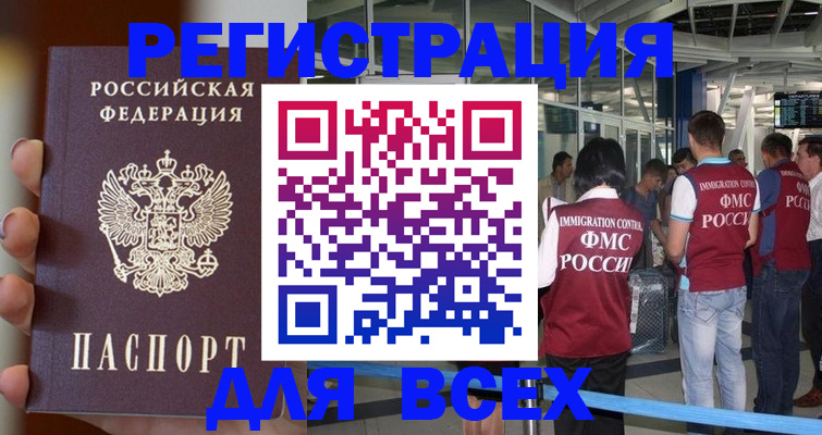 прописка 2025 в Узловой